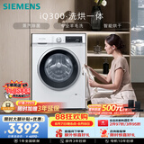 西门子（SIEMENS）iQ300 10KG大容量全自动滚筒洗衣机自带烘干洗烘一体 蒸汽除菌 羊毛洗WN52A1004W