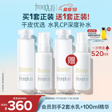 芙丽芳丝（Freeplus）水乳套装护肤化妆品柔润型爽肤水+乳液生日礼物送男女朋友