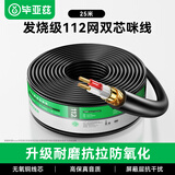 毕亚兹 话筒线 双芯咪线 音频工程线卡侬线 专业麦克风导线 发烧级带屏蔽 112编网 25米