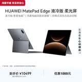 HUAWEI MatePad Edge 液冷版 柔光屏 14.2英寸华为鸿蒙二合一平板电脑笔记本 24+1TB深空灰 悬浮键盘套装