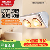 德力西（DELIXI）灯暖浴霸壁挂系列即开即热独立控温安全防爆F310/D