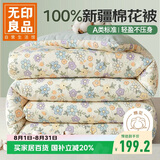 无印良品100%新疆纯棉花被子 春秋被芯空调被四季棉被 6斤 200*230cm
