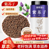 修年堂炒紫苏籽400g/罐紫苏子 熟紫苏子粒粒饱满 精选紫苏籽生紫苏子