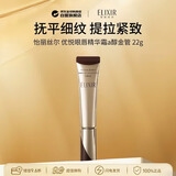 怡丽丝尔（ELIXIR）优悦眼唇精华霜a醇22g抗皱紧致淡纹双十一礼物