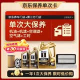 美孚（Mobil）金美孚0W40机油6L+机滤+空调滤+空气滤+工时单次大保养