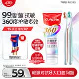 高露洁（Colgate）360°抗敏修护牙膏100g+专研护敏多效牙刷*2断菌护龈抗牙结石