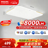 飞利浦（PHILIPS）客厅主灯吸顶灯全光谱护眼简约超薄三色调光灯具130W品逸[包安装]