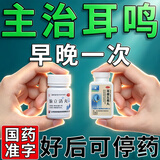 [紫金山]脑立清丸 耳鸣专用药耳朵嗡嗡响蝉鸣声国药准字治严重耳鸣耳聋神经性耳鸣耳鼻喉用药【视觉特效】 脑立清丸2瓶+耳聋左慈丸1盒 【双效治耳鸣】