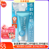 碧柔（Biore）防晒霜 新版男女士 隔离霜 SPF50+保湿水感凝露 七夕情人节礼物 一支装