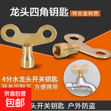 户外家用通用型自来水龙头开关钥匙4分水龙头锁随开随取龙头钥匙 开关钥匙 【2个】