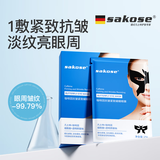 sakose凡士林咖啡因抗皱紧致蝴蝶眼膜贴15g/片共10片淡化细纹改善黑眼圈
