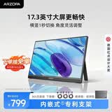 ARZOPA阿卓帕小卓17.3英寸便携式显示器  手机电脑笔记本 游戏机扩展屏 副屏显示屏A1 MAX