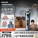 飞利浦新款男士电动剃须刀新一代旋护式9系pro  -0.08mm皮下净剃刮胡刀 京东自营生日礼物送男生老公父亲
