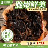 农品多（NONG PIN DUO）大兴安岭黑木耳干货东北特产20g非小碗耳高泡发木耳山珍椴木