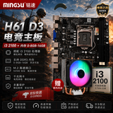 铭速H61主板D3 m.2+cpu+内存套装主板电脑台式机办公游戏主板 酷睿i3 2100-2120+H61+发光风扇 8G内存