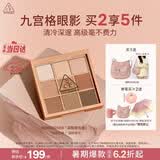 3ce九宫格九色眼影盘玫瑰柔情SMOOTHER深棕盘哑光送女友