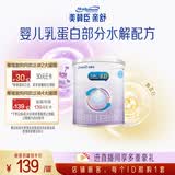 美赞臣 亲舒 婴儿乳蛋白部分水解配方奶粉 1段 370g 0-12月 低适乳糖