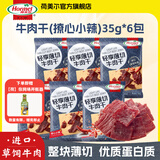荷美尔（Hormel）轻享薄切牛肉干萨拉米肠金沙蛋黄香肠办公室休闲零食肉铺网红零食 【6包】撩心小辣牛肉干35g*6包