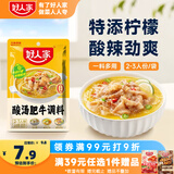 好人家酸汤肥牛调料100【0添加防腐剂】 复合调味料一料多用菜谱调味品