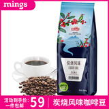 铭氏（Ming's）精选咖啡豆 阿拉比卡炭烧风味拼配 焦香浓郁 500g