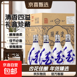 【山西杏花村经典白酒】53度清香型白酒山西特产独特清香年货礼盒 53度 500mL 4瓶 整箱装兰花瓷