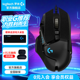罗技（G）G502 HERO主宰者游戏鼠标电竞鼠标有线RGB机械配重竞技FPS吃鸡宏cf送男友男生礼物 G502HERO+石墨黑防滑贴