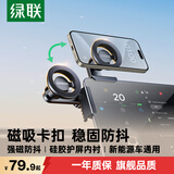 绿联车载手机支架 磁吸新能源大屏专用适用特斯拉model3/Y小米/比亚迪