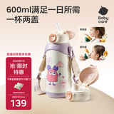 babycare儿童保温杯水壶吸管杯大宝宝学饮杯316不锈钢双饮上学600ml
