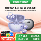 荣耀亲选LCHSE耳夹耳机原装无线蓝牙耳机耳夹式运动开放式通话降噪适用华为苹果手机耳麦男女士送礼物 荣耀耳夹耳机【流云紫】晒单有礼