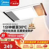 美的（Midea）风暖浴霸钢铁侠系列暖风照明排气一体换气暖风机G2