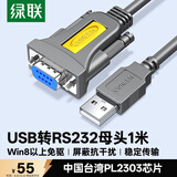 绿联USB转RS232串口转接线 DB9针公对母连接线转换器 支持考勤机收银机打印机com口【1米母头】75635