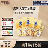 雀巢（Nestle）雀巢鹰唛炼奶原味 炼乳 早餐面包伴侣 烘焙原料袋装80g*3包