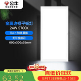公牛厨房灯LED 300*600长方形超薄金属平板灯面板灯卫生间 24W