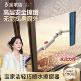 宝家洁擦玻璃神器擦外窗喷水双面刮玻璃器家用窗户清洁工具刮水器