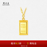 周大生【生日礼物送女友】黄金项链足金吊坠5G暴富小金砖套链金条 4.88g