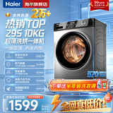 海尔（Haier）洗衣机全自动家用大容量滚筒洗衣机一级能效 洗衣机以旧换新补贴15% 羽绒洗 顽渍洗 除菌螨 筒自洁 热销款丨29S 滚筒洗烘 +冲浪洗+六维减震+清新防皱