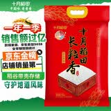 十月稻田 长粒香大米 20斤（东北大米 香米 10kg/公斤）