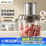 小熊（Bear）绞肉机家用小型 绞馅机 搅肉机 打蒜机电动 碎肉机 辅食机 2026新款家用QSJ-L03P1