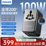 飞利浦（PHILIPS）侧插2位出国转换插头全球通用100W快充USB两口插头国际旅行插座英欧美澳标德国日本新加坡中国香港