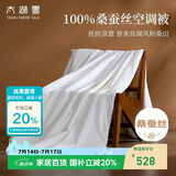 太湖雪 100%桑蚕丝空调被 春夏薄被防螨抑菌 双人被2*2.3m 全棉胎套
