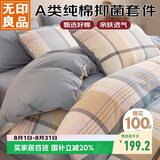 无印良品A类100%纯棉四件套床上用品全棉床单被套200*230cm1.5/1.8米床