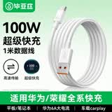 毕亚兹适用于Type-C数据线6A超级快充100W/66W华为5A充电线Mate60荣耀/Pura70Pro小米安卓手机车载平板
