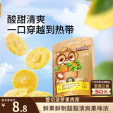 三只松鼠菠萝干106g/袋 凤梨干蜜饯果干果脯休闲零食