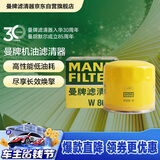曼牌滤清器（MANNFILTER）机油滤清器油滤芯W811/80/W8054起亚领动ix35途胜朗动名图索纳塔
