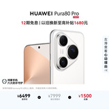 HUAWEI Pura 80 Pro  12GB+1TB 釉白一英寸主摄  个性色卡 AI辅助构图 鸿蒙系统华为手机