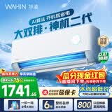 华凌空调 神机二代 大1.5匹空调 双排铜管 超一级能效 冷暖变频空调挂机 国家补贴以旧换新 35HE1Ⅱ【热销爆款】 大1.5匹 双层大导风板