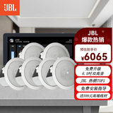 JBL 吸顶音响套装jbl背景音乐嵌入式喇叭家庭影院音箱触摸屏主机定阻客厅卧室家庭ktv智能5.1 JBL双高音吸顶6只+智能米家主机