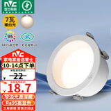 雷士（NVC）LED筒灯客厅卧室过道天花嵌入式窄边全铝孔灯7瓦暖白Ra95【米月】