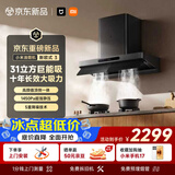 米家智能抽吸油烟机新欧式3巨能吸Pro 31风量大吸力顶侧一体 一级能效家用厨房上门安装以旧换新MJ12