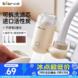 小熊（Bear）净水器水龙头 家用自来水前置过滤器净水机净化器一体 厨房净化可清洗滤芯滤水器 1机3芯 CX-E0028